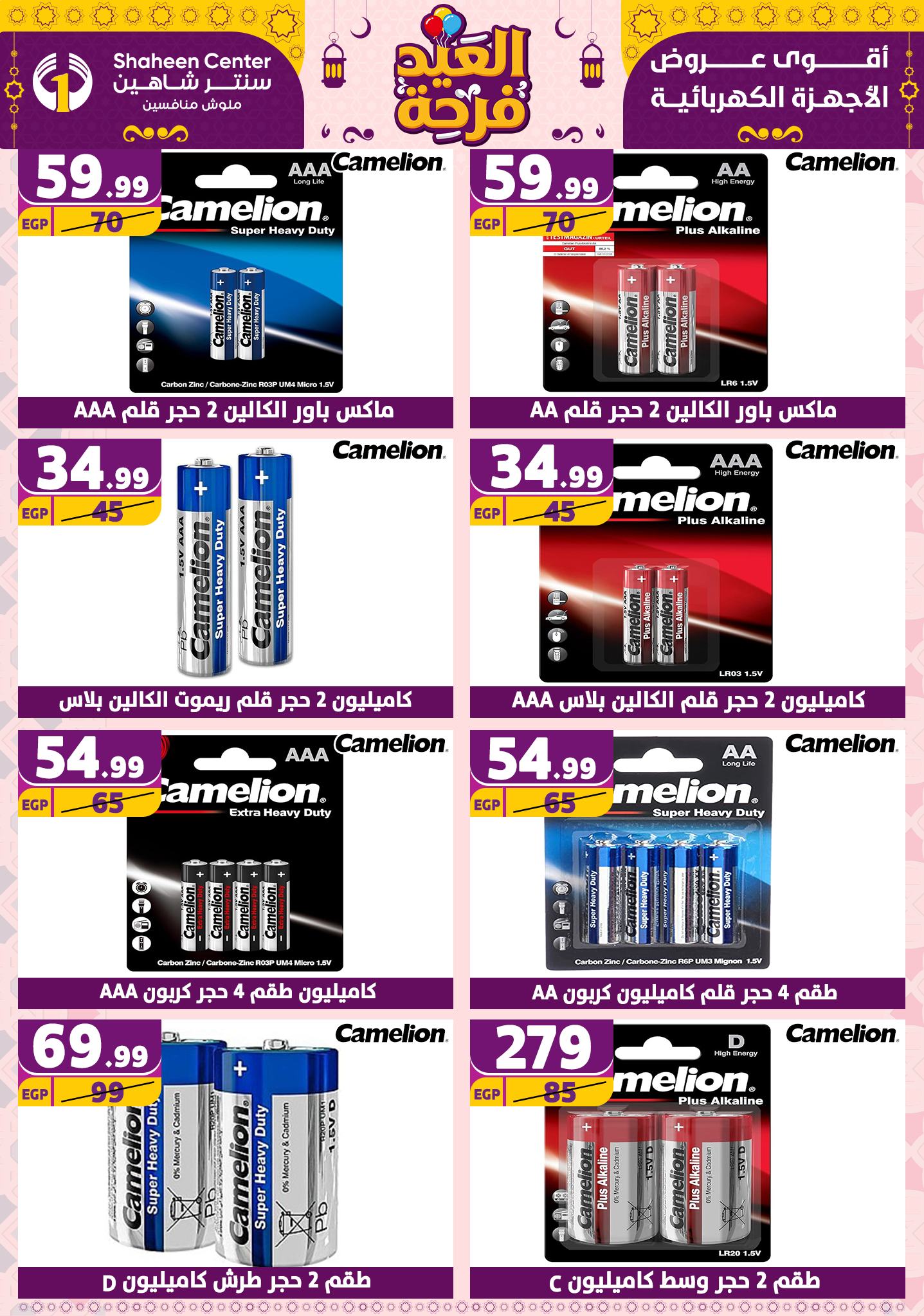 shaheen-center offers from 21apr to 17apr 2025 عروض سنتر شاهين من 21 إبريل حتى 17 إبريل 2025 صفحة رقم 80